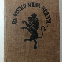 Миналото Очерки и спомени из дейността на българските тайни революционни комитети Стоян Заимов , снимка 1 - Други - 32339668