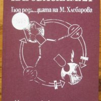 Патобиохимия, Колектив, 1980, снимка 1 - Специализирана литература - 35624476