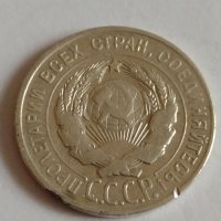 Сребърна монета 20 копейки 1928 година за колекция - 19950, снимка 6 - Нумизматика и бонистика - 32693473