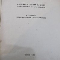 Книга "Светли пътеки - Ц. Цветанов / Т. Симеонов" - 280 стр., снимка 2 - Детски книжки - 26811447