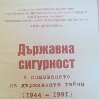 Из архивите на ДС. Документален сборник 49. Държавна сигурност. 1944-1991год. Издадена 2018г. Книга., снимка 4 - Специализирана литература - 33121237