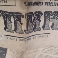 Лот от стари вестници - Зорница и Радикалъ, снимка 5 - Други - 33019291