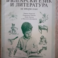 Книга за учителя по български език и литература , снимка 1 - Учебници, учебни тетрадки - 44032106