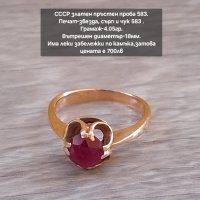 СССР руски златен пръстен проба 583, снимка 3 - Пръстени - 43820289