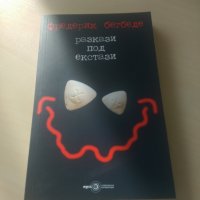 Фредерик Бегбеде - Разкази под екстази, снимка 1 - Художествена литература - 27623473