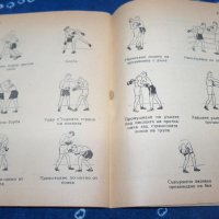 Състезателни правила по бокс от 1949г., снимка 9 - Специализирана литература - 34597515