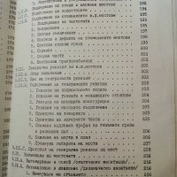 ЖП.Мостове - Б.Червеняков - 1974 г., снимка 14 - Специализирана литература - 33086682