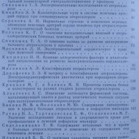 Атеросклероз и коронарная недостаточность Москва 1956 г. , снимка 3 - Специализирана литература - 26269538