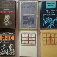 Книги на Виктор Юго,Емил Зола,Димитър Талев, снимка 1 - Художествена литература - 28657098