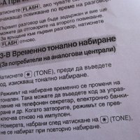 Телефон стационарен "Панасоник", снимка 9 - Стационарни телефони и факсове - 32711243