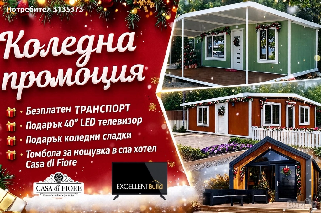 НА ИЗПЛАЩАНЕ - Сглобяема къща - 63м2 + веранда, снимка 1