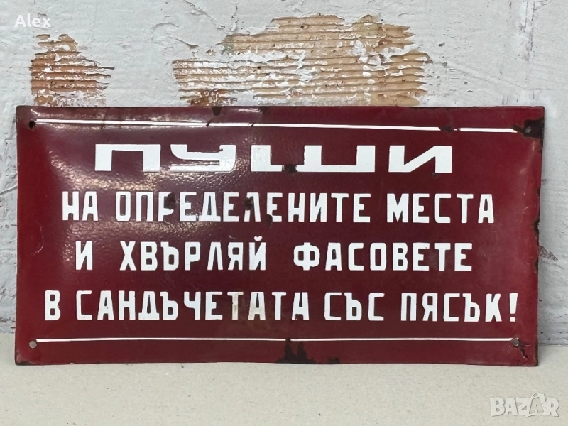 Емайлирана табела, снимка 1