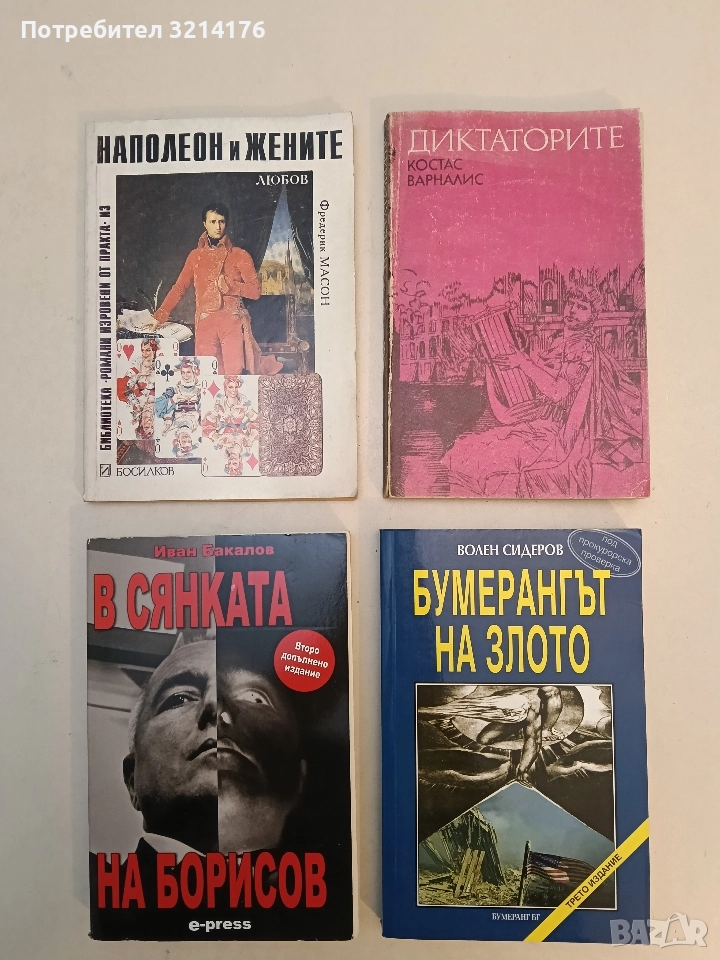 Диктаторите - Костас Варналис (1989), снимка 1