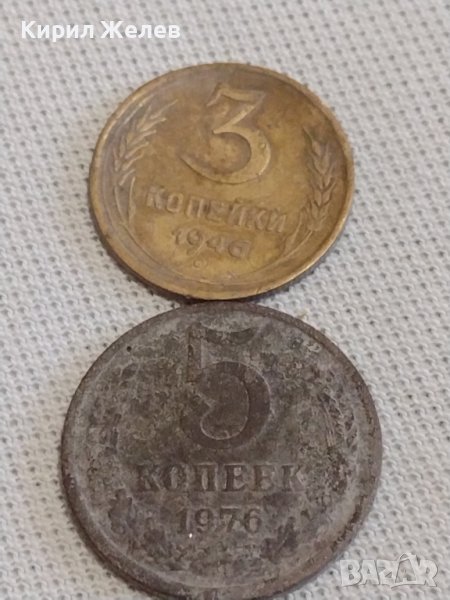 Две монети 3 копейки 1946г. / 5 копейки 1976г. СССР стари редки за КОЛЕКЦИОНЕРИ 39125, снимка 1