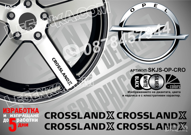 Opel Crossland X надписи за спици, снимка 1