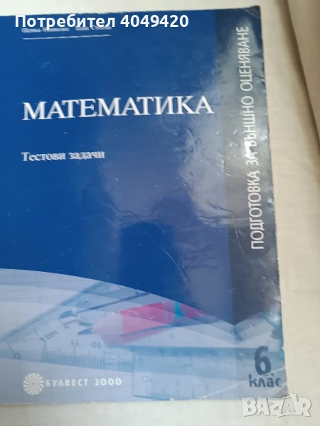Тестови задачи по математика , снимка 1