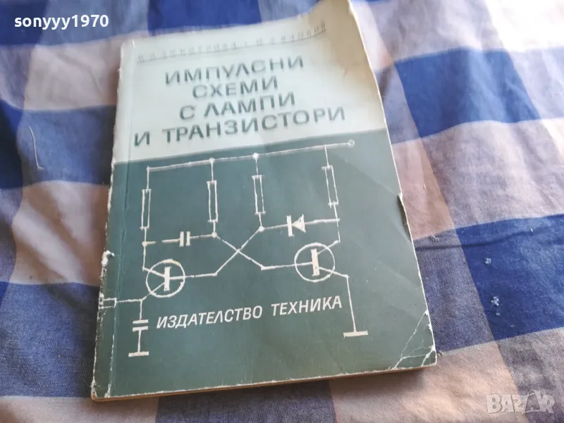ЛАМПИ И ТРАНЗИСТОРИ 1201250814, снимка 1