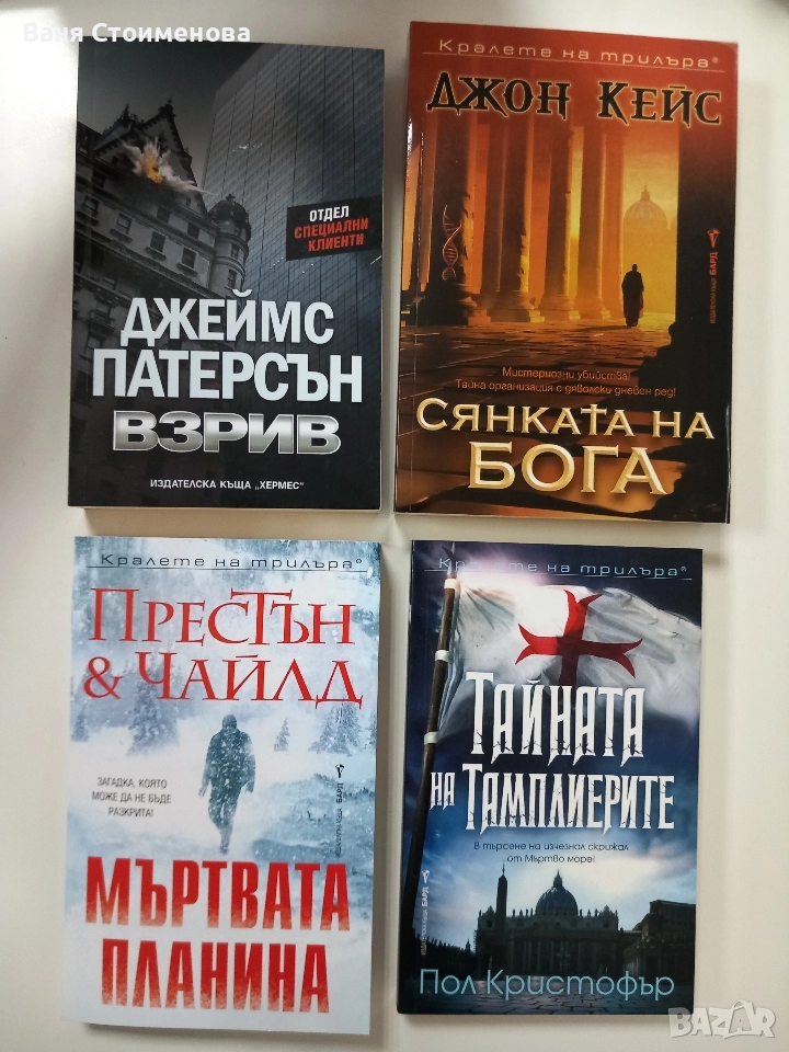 Книги трилъри, нови, 8 лв. всяка, снимка 1