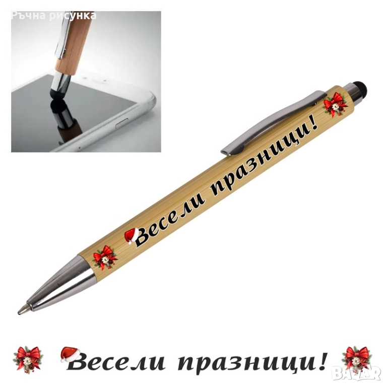 Химикал "Весели празници!" с клипс и стилус /бамбук и метал/, снимка 1