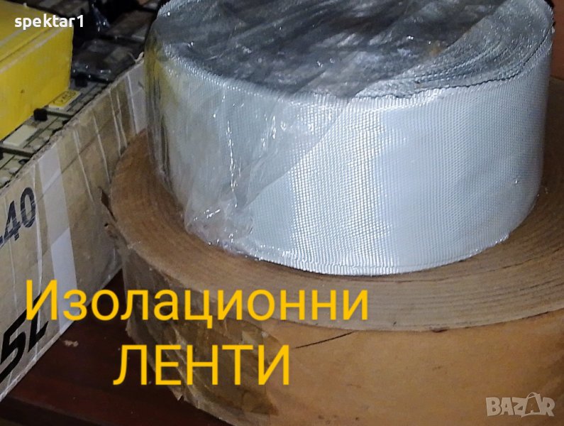 Изолационни ленти ликвидация, снимка 1