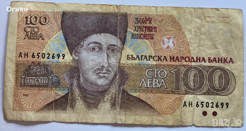 100 лева 1991, снимка 1