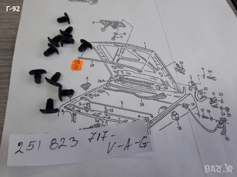 251823717**NEU**VAG**VW**AUDI**GOLF 2**ЩИПКИ ЗА УПЛАТНЕНИЕ НА ПРЕДЕН КАПАК  **, снимка 1