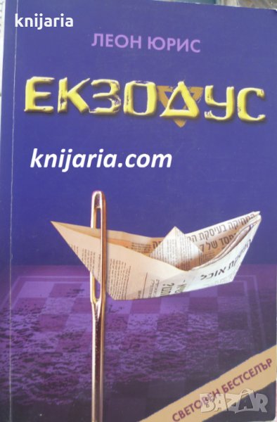 Екзодус, снимка 1