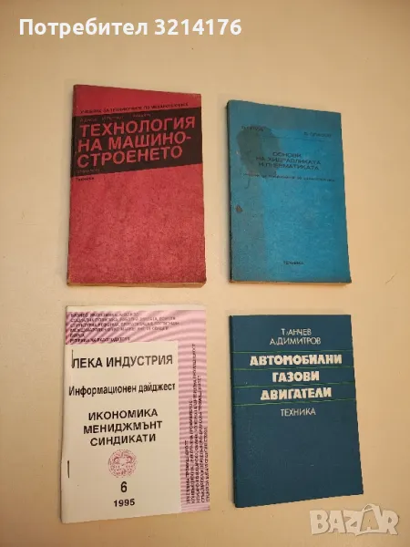 Основи на хидравликата и пневматиката - В. Геров, Б. Спасов , снимка 1