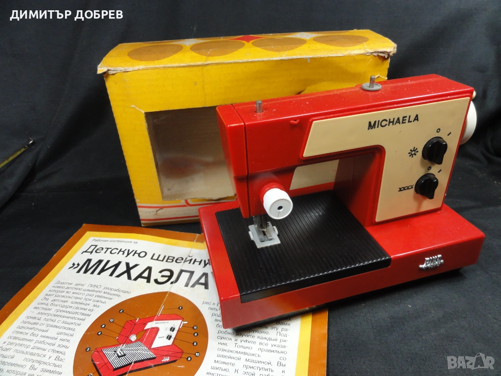 СТАРА РЕТРО СОЦ ГДР DDR ПЛАСТМАСОВА ИГРАЧКА ШЕВНА МАШИНА MICHAELA PIKO, снимка 1