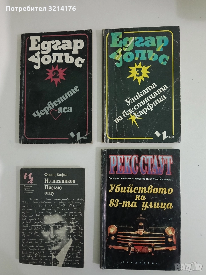 Убийството на 83-та улица - Рекс Стаут, снимка 1