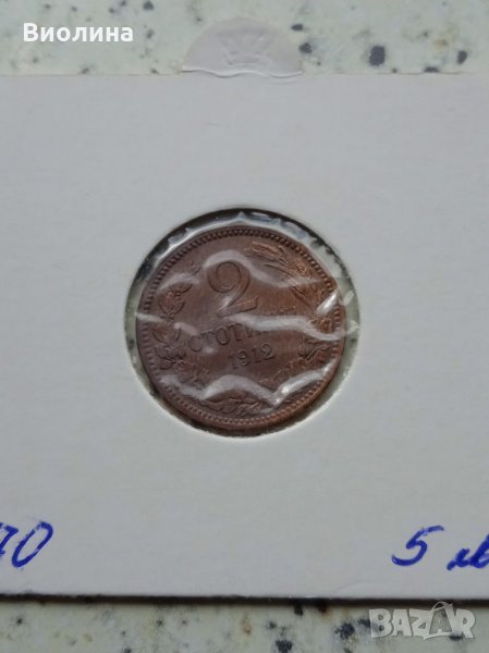 2 стотинки 1912, снимка 1