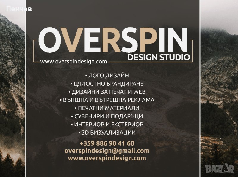 Графичен дизайн и печат от Overspin, снимка 1