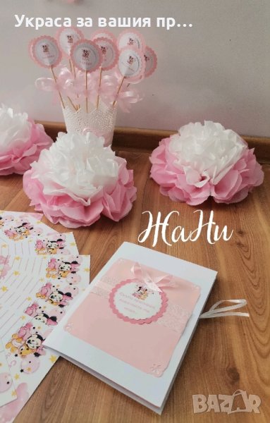 украса За бебешка погача на тема Мини Маус , снимка 1