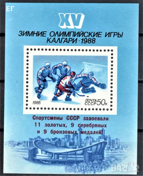 СССР, 1988 г. - самостоятелен пощенски блок, чист, 1*1, снимка 1