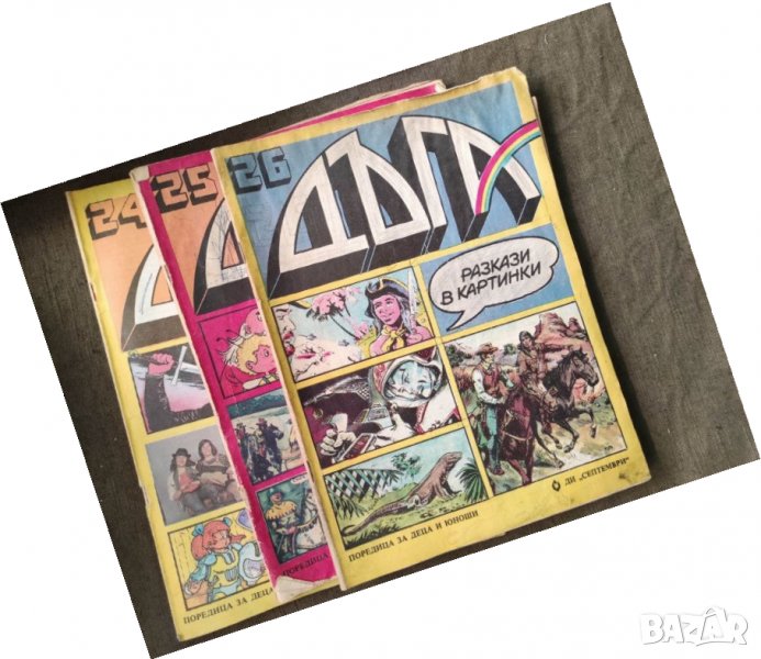 Продавам списание " Дъга " брой 24,25 и 26, снимка 1