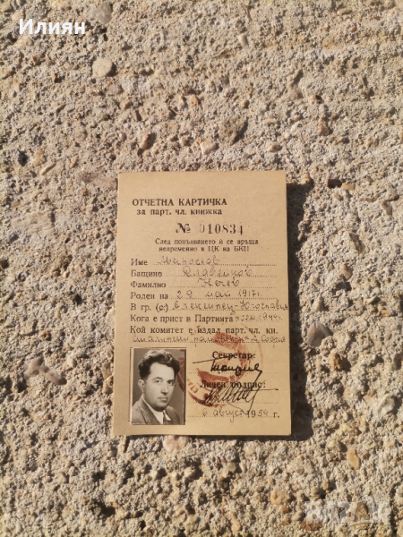 Отчетна картичка, снимка 1