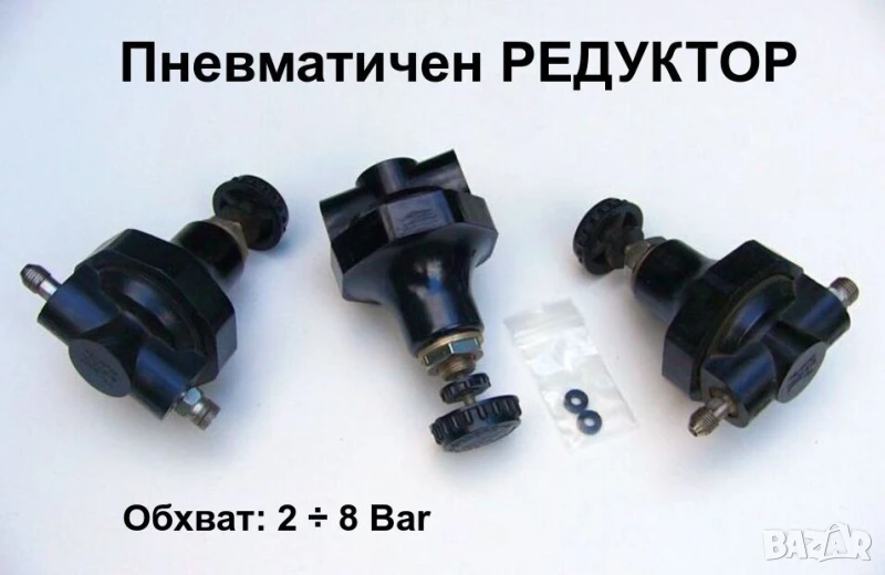 Нови К-т Български РЕДУКТОР тип РДВ-5 Пневматичен Регулатор 2-8 Bar Редуцир Вентили за Въздух БАРТЕР, снимка 1