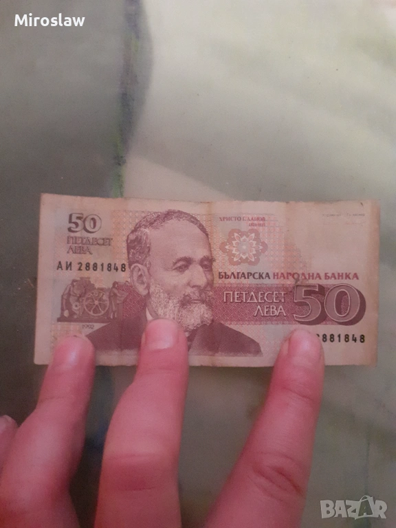 Банконта 50 лв , снимка 1