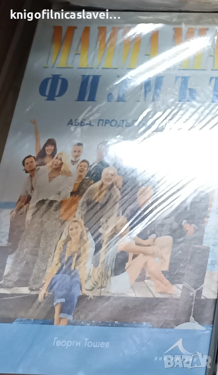 Георги Тошев - Mamma Mia! Филмът. АББА: Продължението (2018), снимка 1