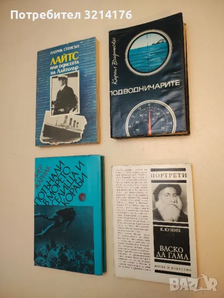 Васко да Гама - Кoнстантин Кунин, снимка 1