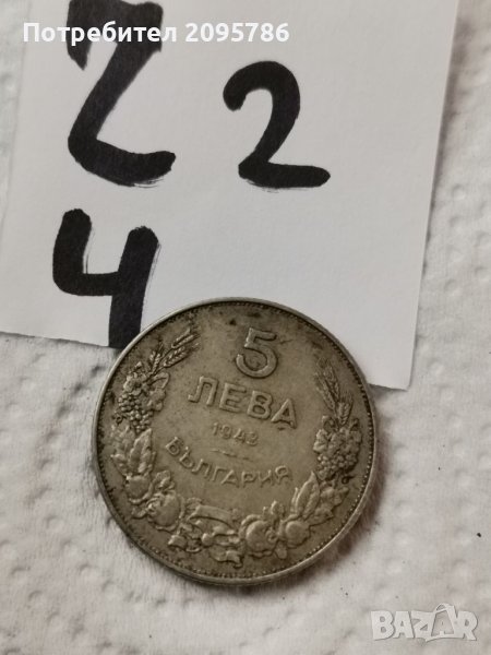 5 лв 1943г Ч2, снимка 1