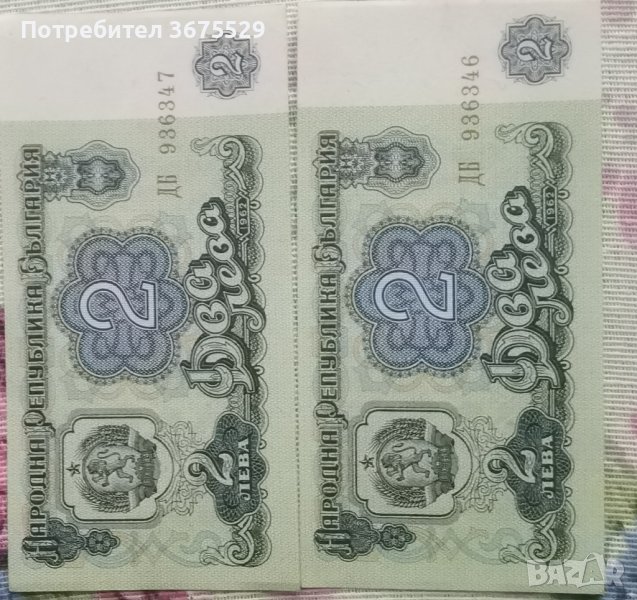 Банкноти от 2 лв, снимка 1
