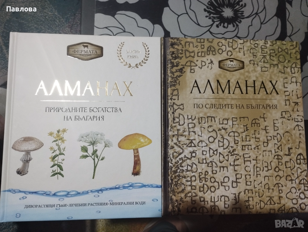 Алманах- 2 броя, снимка 1