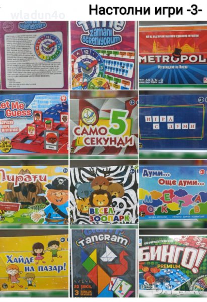 Настолни игри3-Бинго,Хайде на пазар,Думи,Весел Зоопарк,Пирати,Само 5секунди,Metropol 25лв, снимка 1