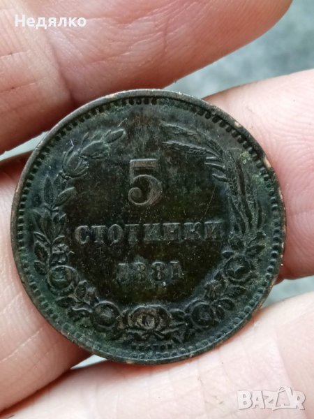 5 стотинки 1881 г, снимка 1
