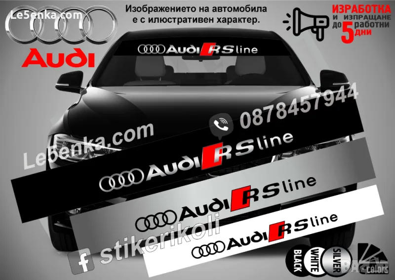 Сенник Audi RS line, снимка 1