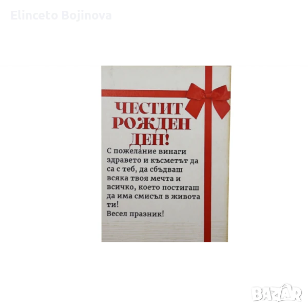 Подарък с думи картичка , снимка 1