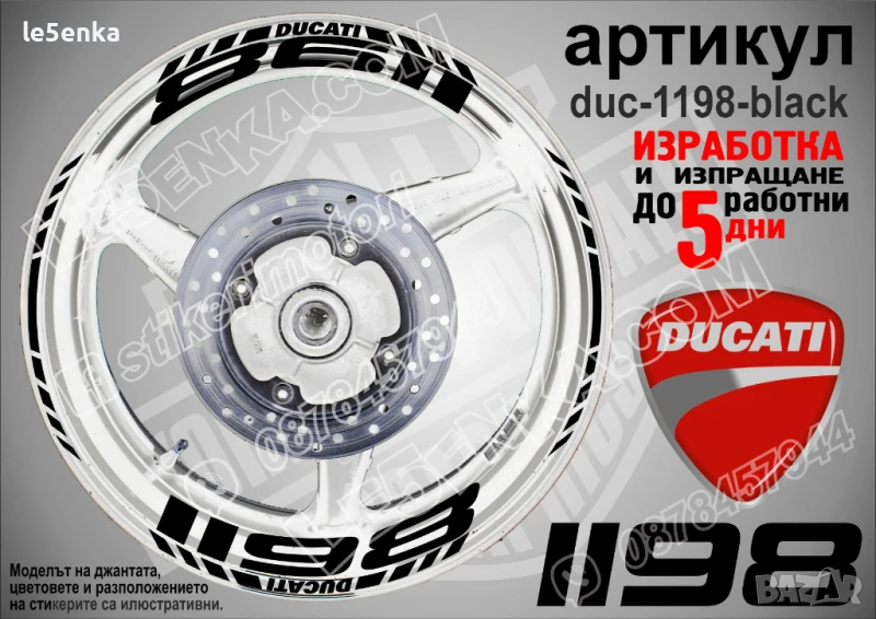 Ducati 1198 кантове и надписи за джанти duc-1198-black, снимка 1