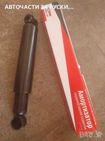 Амортесьори Уаз 452,469,Хънтър нови рускинзаводски, снимка 1