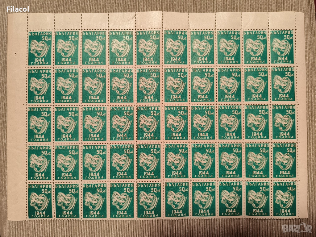 България 1945 Ден на свободата - 9 септемврий 1944 г., снимка 1